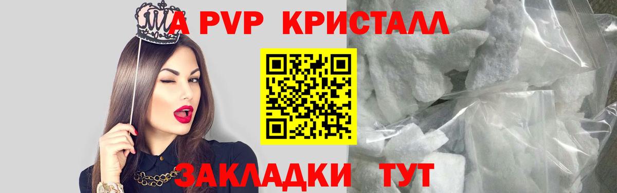 A-PVP  Alfa_PVP Соль  Вход с VPN  Анапа  А ПВП Соль 