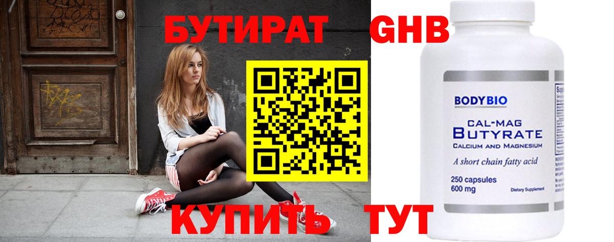 Анапа  Бутират вода  Вход с VPN 