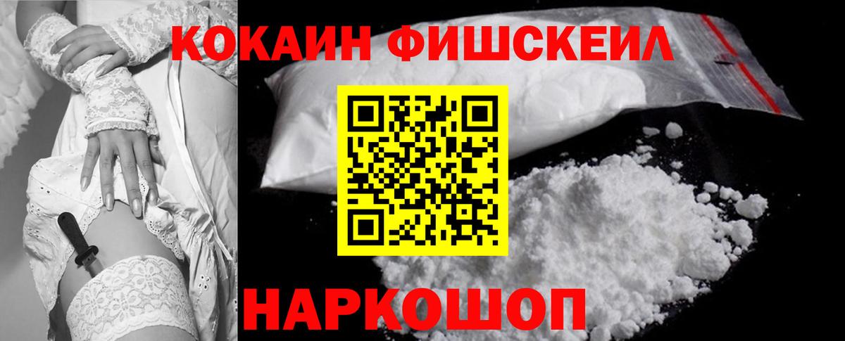 COCAIN Fish Scale Анапа