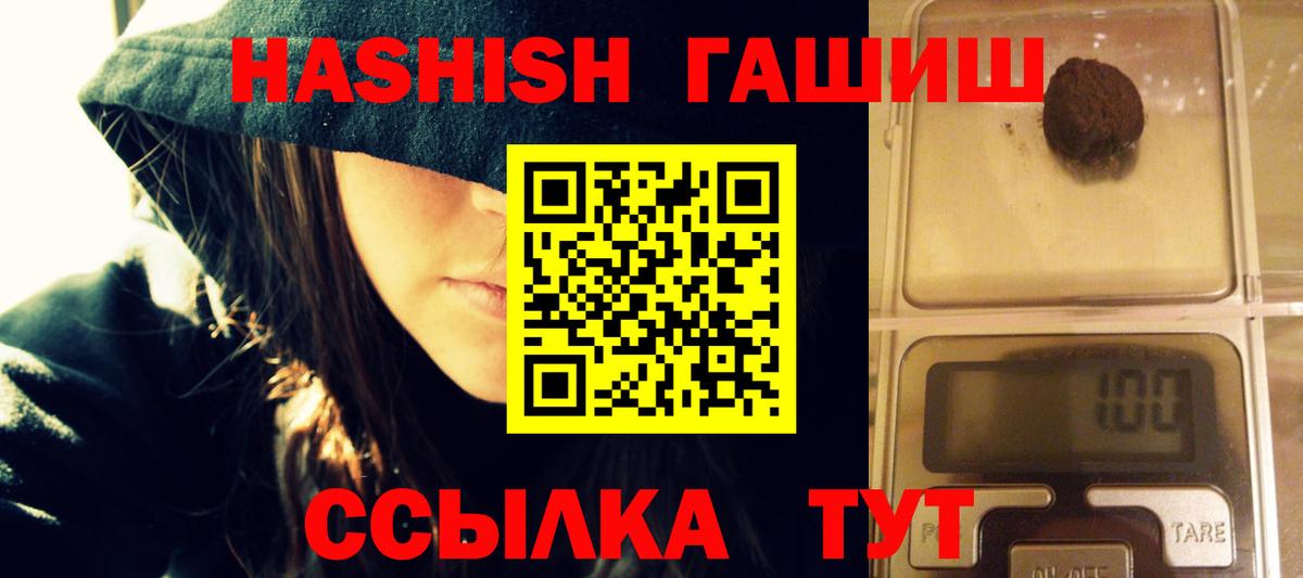 ГАШ hashish  Гашиш гарик  Анапа  Вход с VPN 