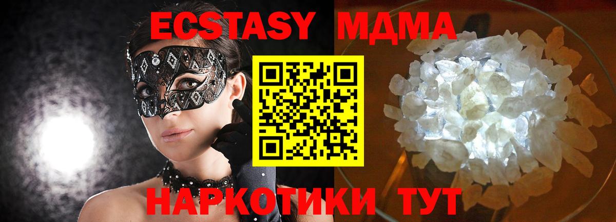 MDMA Molly  Вход с VPN  MDMA  MDMA кристаллы  Анапа 