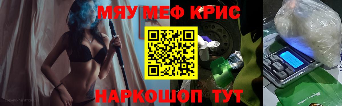 Мефедрон mephedrone  Мефедрон  Анапа  Вход с VPN  МЕФ кристаллы  МЕФ 