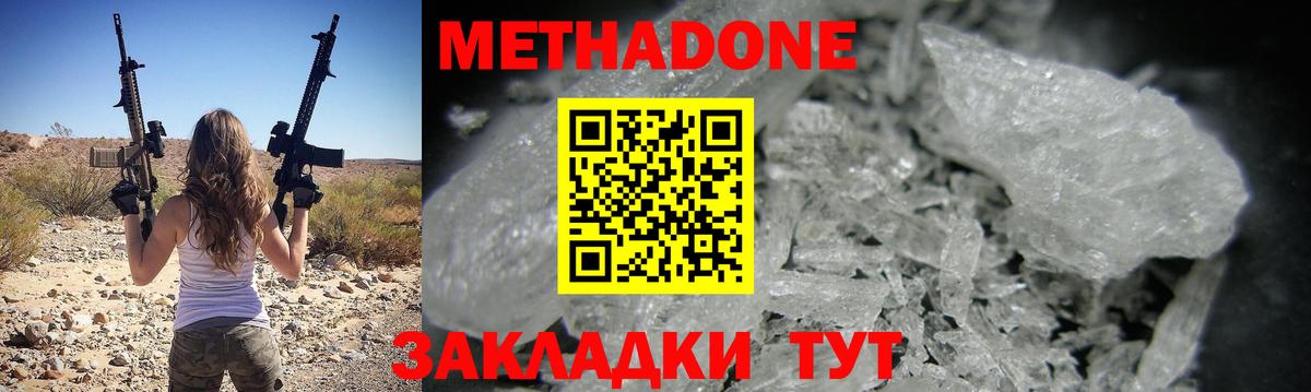 Метадон кристалл  Вход с VPN  Анапа 